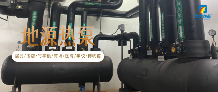 地源熱泵中央空調(diào)技術(shù)成待采“金礦”-熱泵系統(tǒng)供暖制冷-地大熱能 地源熱泵中央空調(diào)技術(shù)成待采“金礦”-熱泵系統(tǒng)供暖制冷-地大熱能