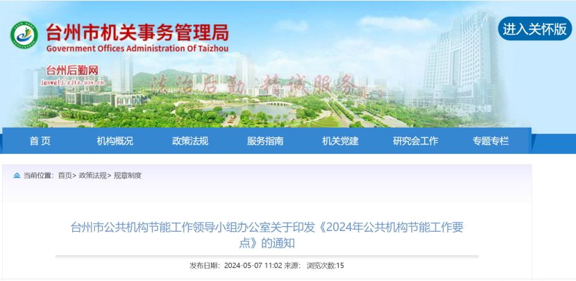 浙江臺州：因地制宜推廣地?zé)崮?、太陽能、生物質(zhì)能等可再生能源 促進(jìn)節(jié)能降碳先進(jìn)技術(shù)推廣應(yīng)用-地大熱能