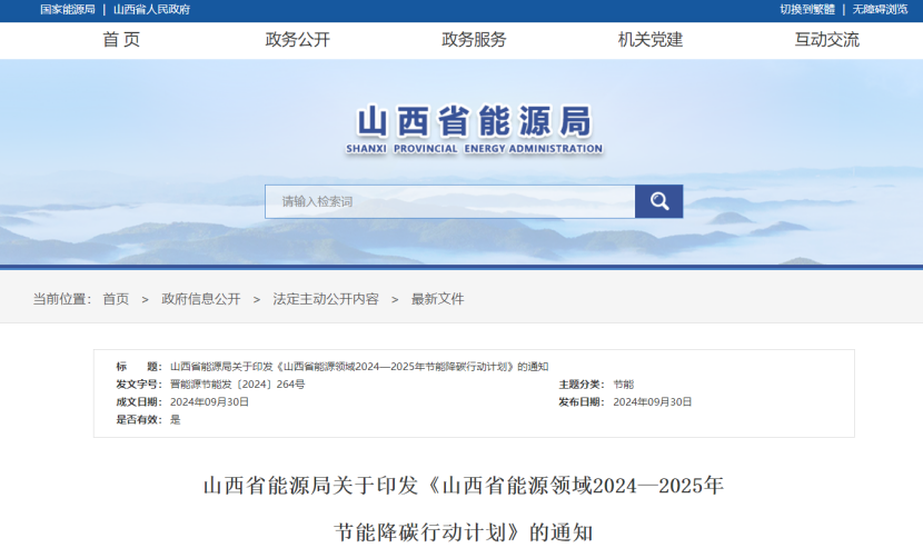 推進(jìn)地?zé)崮荛_發(fā)利用！山西出臺能源領(lǐng)域節(jié)能降碳行動計劃-地大熱能