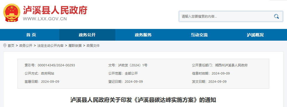 湖南湘西瀘溪：加速儲能技術(shù)應用，推動風光項目配儲建設(shè)-地大熱能