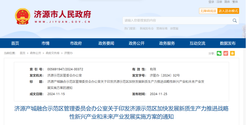 河南濟(jì)源著眼碳達(dá)峰、碳中和！重點(diǎn)發(fā)展地?zé)崮芄┡?xiàng)目建設(shè) -地大熱能