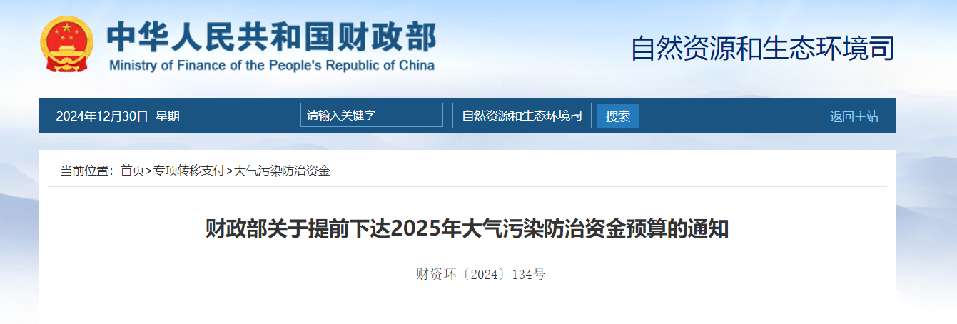 補(bǔ)貼64.98億元！提前下達(dá)2025年北方地區(qū)冬季清潔取暖資金-地大熱能