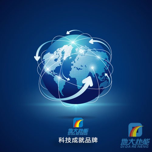 地大熱能，科技成就品牌