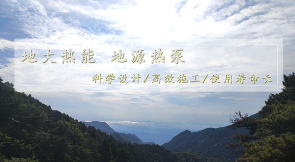 地熱供暖！湖南推動淺層地熱能建筑規(guī)模化應(yīng)用試點